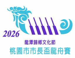 2026龍潭歸鄉文化節